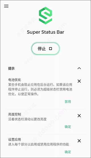 Super Status Bar官方版2.12.1 安卓版截图2