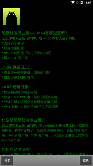 超级终端官方版4.04 手机版截图0