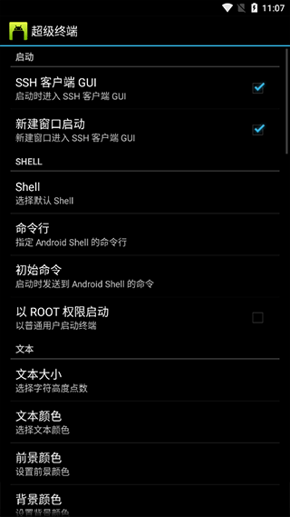 超级终端官方版4.04 手机版截图1