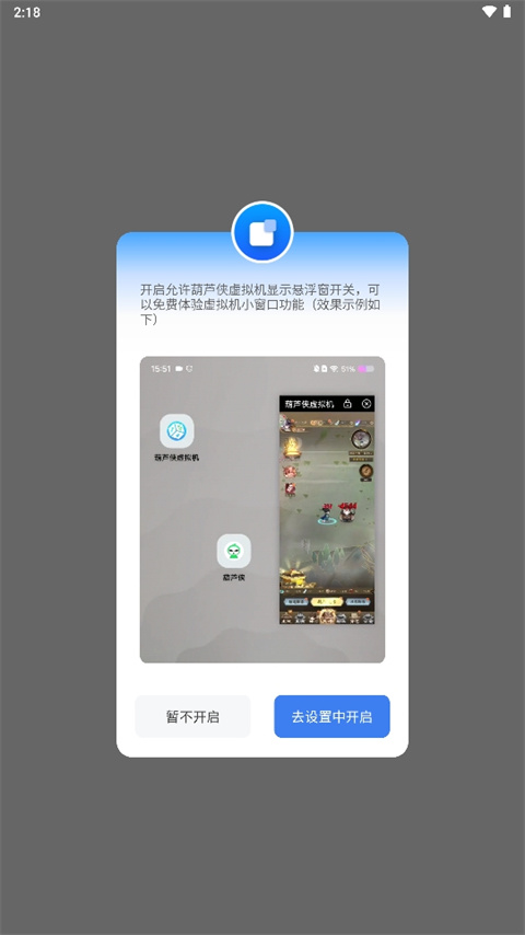 葫芦侠虚拟机免费2.5.5 安卓版截图2