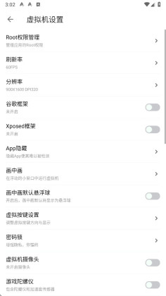 葫芦侠虚拟机破解版截图2