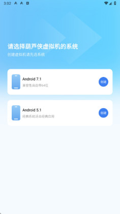 葫芦侠虚拟机破解版截图3