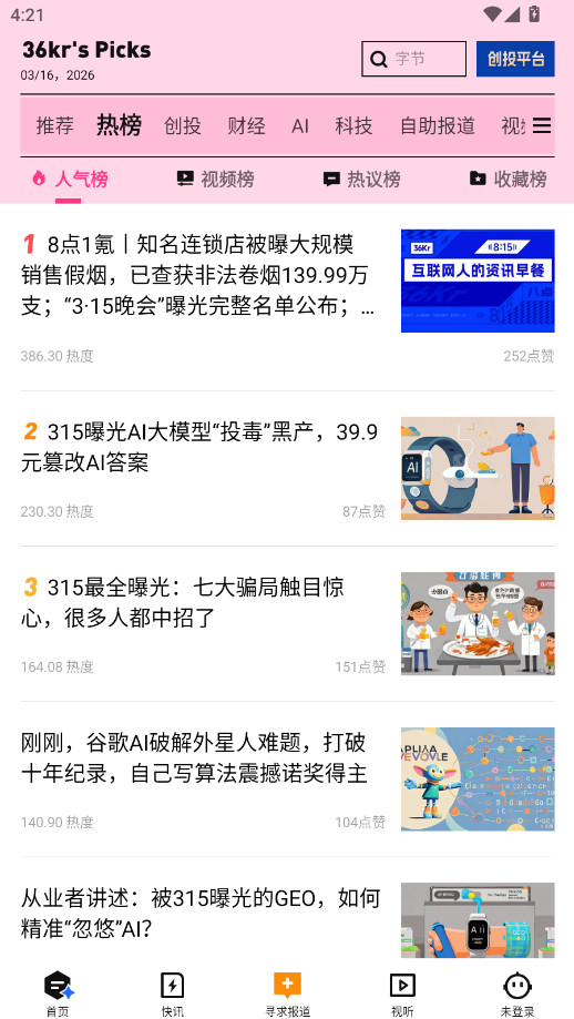 36氪正版11.6.1 最新版截图1