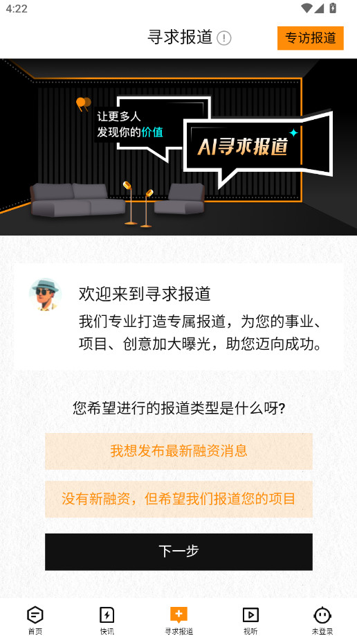 36氪正版11.6.1 最新版截图0