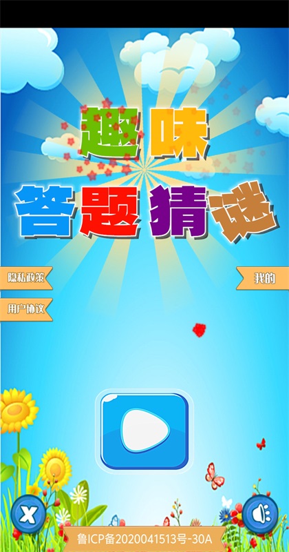 趣味答题猜谜游戏1.0.21最新版截图0