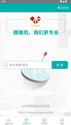 不土不木规范官方版截图1