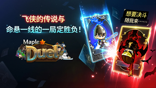 冒险岛世界官方版26.1.5 最新版截图2