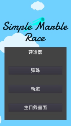 小球淘汰赛中文版截图1