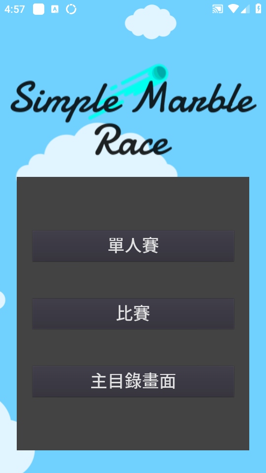 小球淘汰赛中文版3.2.8安卓版截图2