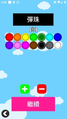 小球淘汰赛中文版截图4