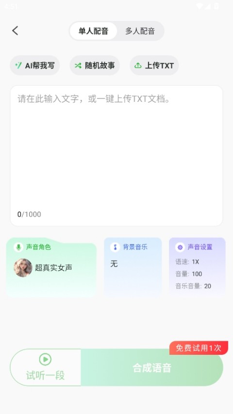 录咖官方版1.6.8手机版截图3