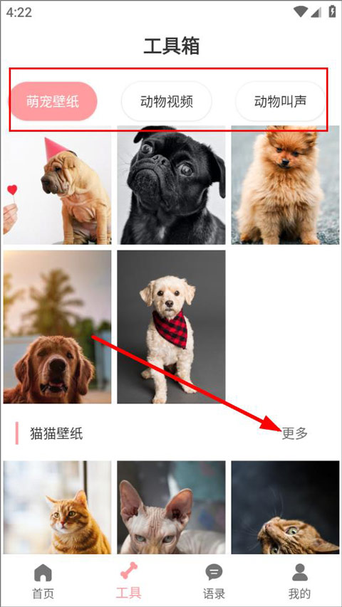 狗语翻译器官方版3.1安卓版截图1