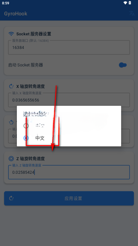 GyroHook官方版1.1.2安卓版截图0