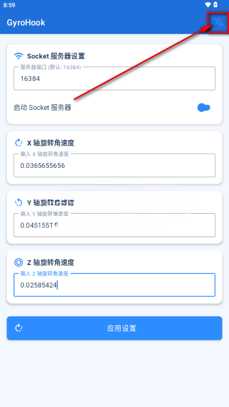 GyroHook官方版1.1.2安卓版截图2