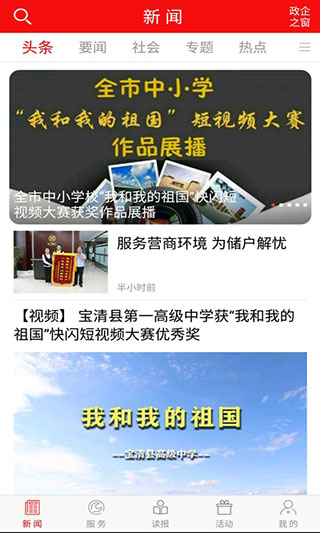 掌上双鸭山客户端4.0.01 手机版截图0