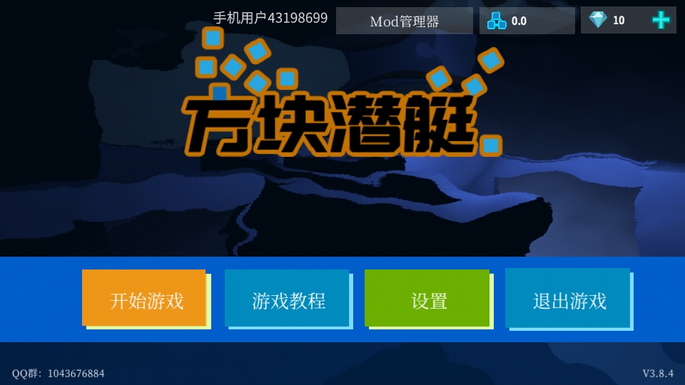 ����Ǳͧ��Ϸ3.8.4��׿���ͼ0