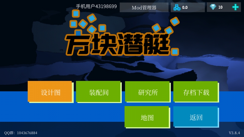 ����Ǳͧ��Ϸ3.8.4��׿���ͼ2