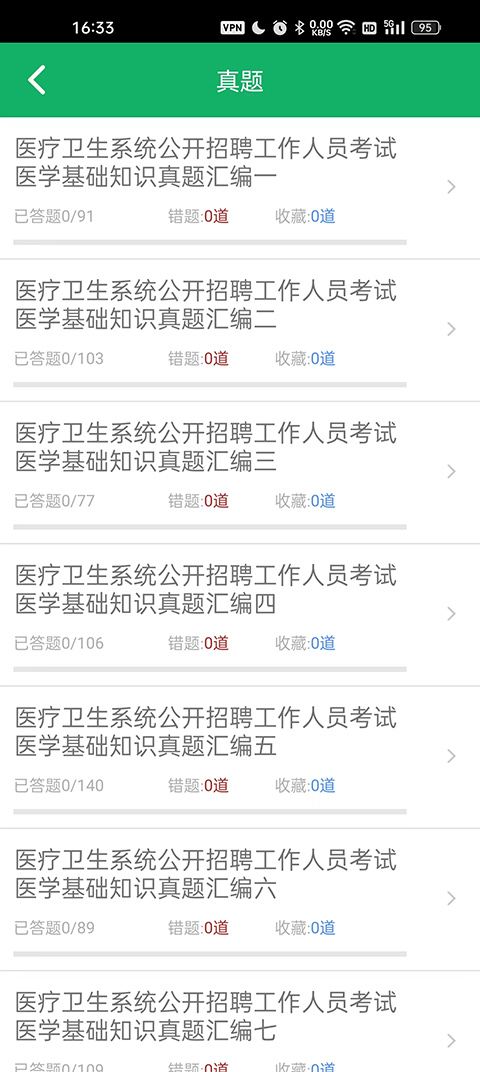 ҽѧ����֪ʶ�������1.9��׿���ͼ0