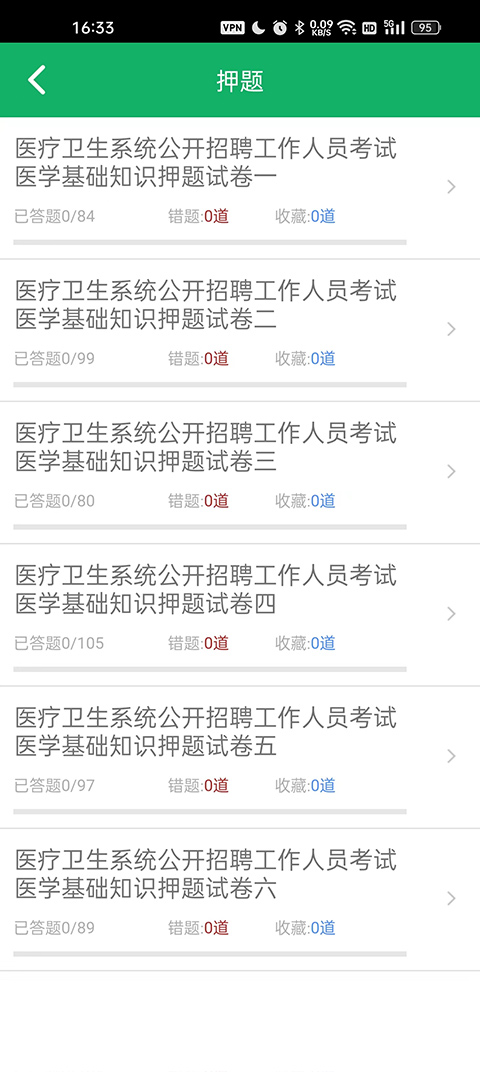 ҽѧ����֪ʶ�������1.9��׿���ͼ1