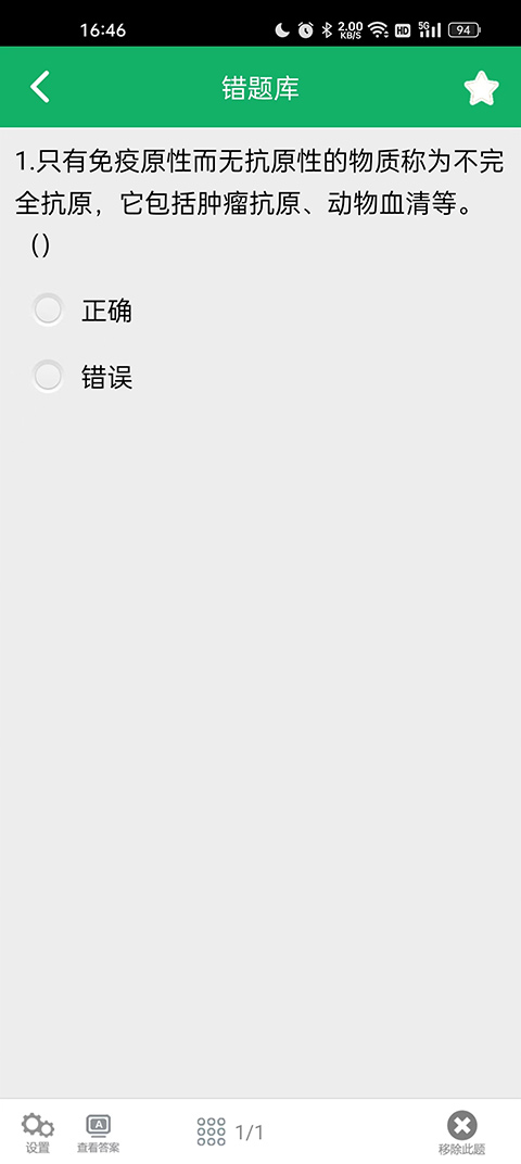 ҽѧ����֪ʶ�������1.9��׿���ͼ2