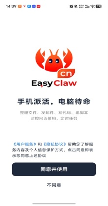EasyClaw�ֻ����ͼ4