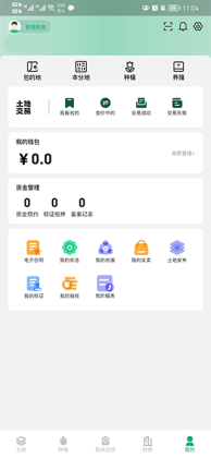 e聚农宝官方版截图0