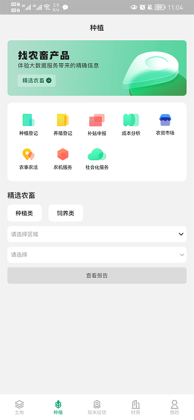 e聚农宝官方版截图1