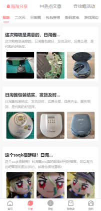 日淘酱官方正版截图0