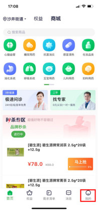 荷叶健康最新版本截图3