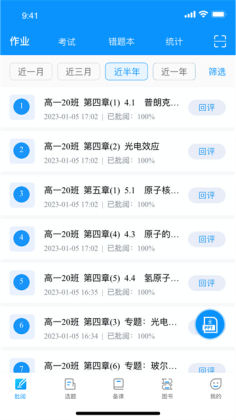 新教育教师端最新版本截图1