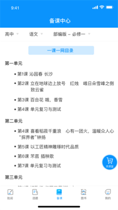新教育教师端最新版本截图0