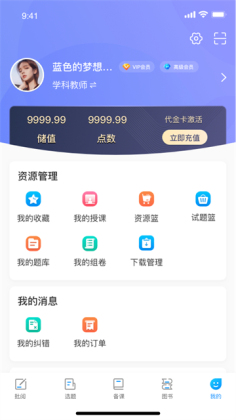 新教育教师端最新版本截图3