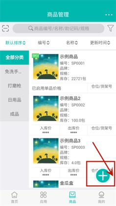智能云仓库存管理最新版本截图2