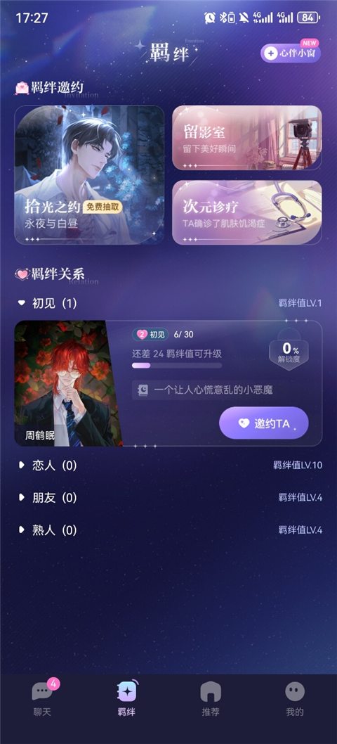 �ƴ�Ԫ���˹ٷ�����2.5.4��׿���ͼ3