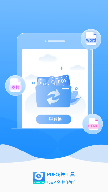 PDFת���������°汾2.2.8��׿���ͼ3