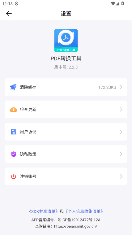 PDFת���������°汾2.2.8��׿���ͼ2