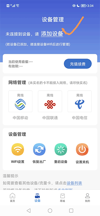 飞猫管家最新版本3.1.901安卓版截图1