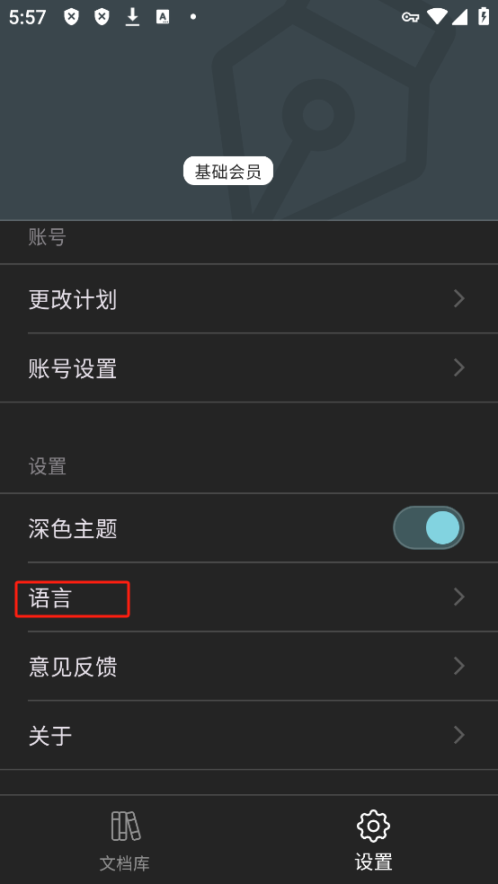 WonderPen�ٷ���0.9.37��׿���ͼ3