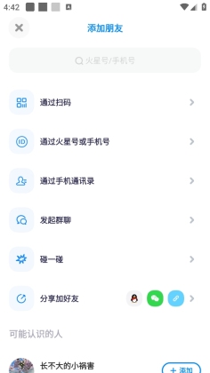 火星app官方版截图1