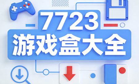 7723��Ϸ�йٷ�����-7723��Ϸ�����ذ�װ-7723��Ϸ�����°�