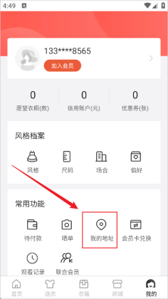托特衣箱app最新版本截图0
