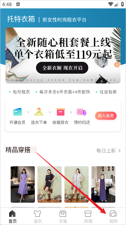 托特衣箱app最新版本6.102.0安卓版截图2