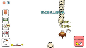 捡到相扑选手游戏(Squishy)截图2