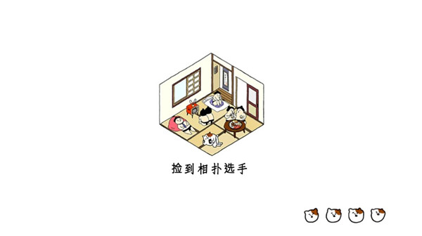 捡到相扑选手游戏(Squishy)1.5.15安卓版截图0