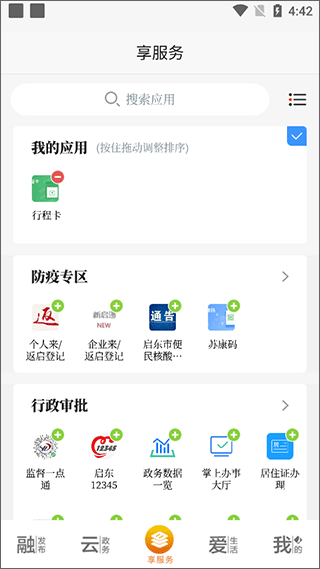 i启东官方版2.19安卓版截图0