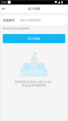 成长之树app最新版本截图0