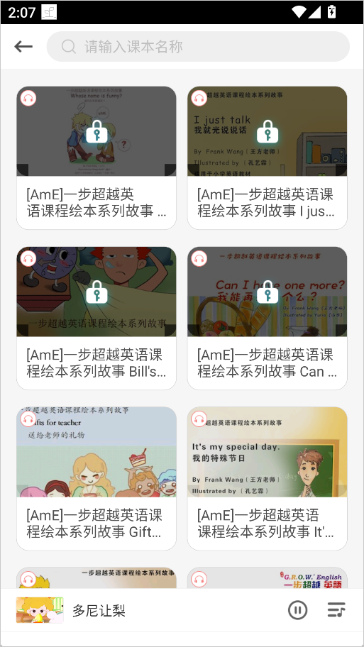 成长之树app最新版本7.9.34安卓版截图1