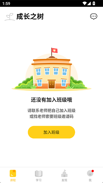 成长之树app最新版本7.9.34安卓版截图2