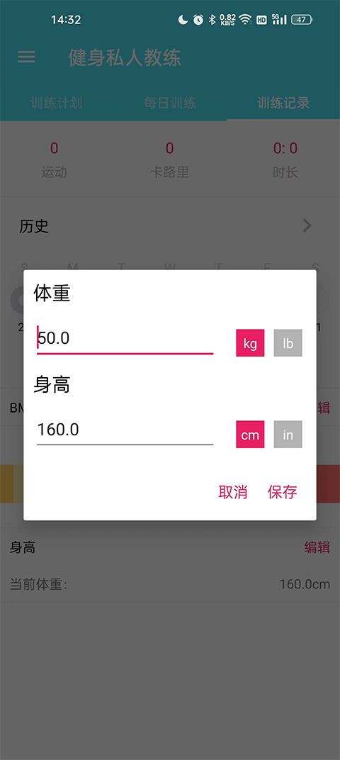 健身私人教练最新版本1.061安卓版截图0