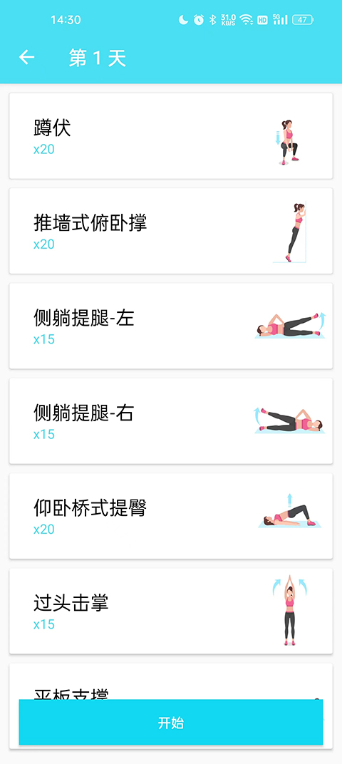 健身私人教练最新版本1.061安卓版截图3